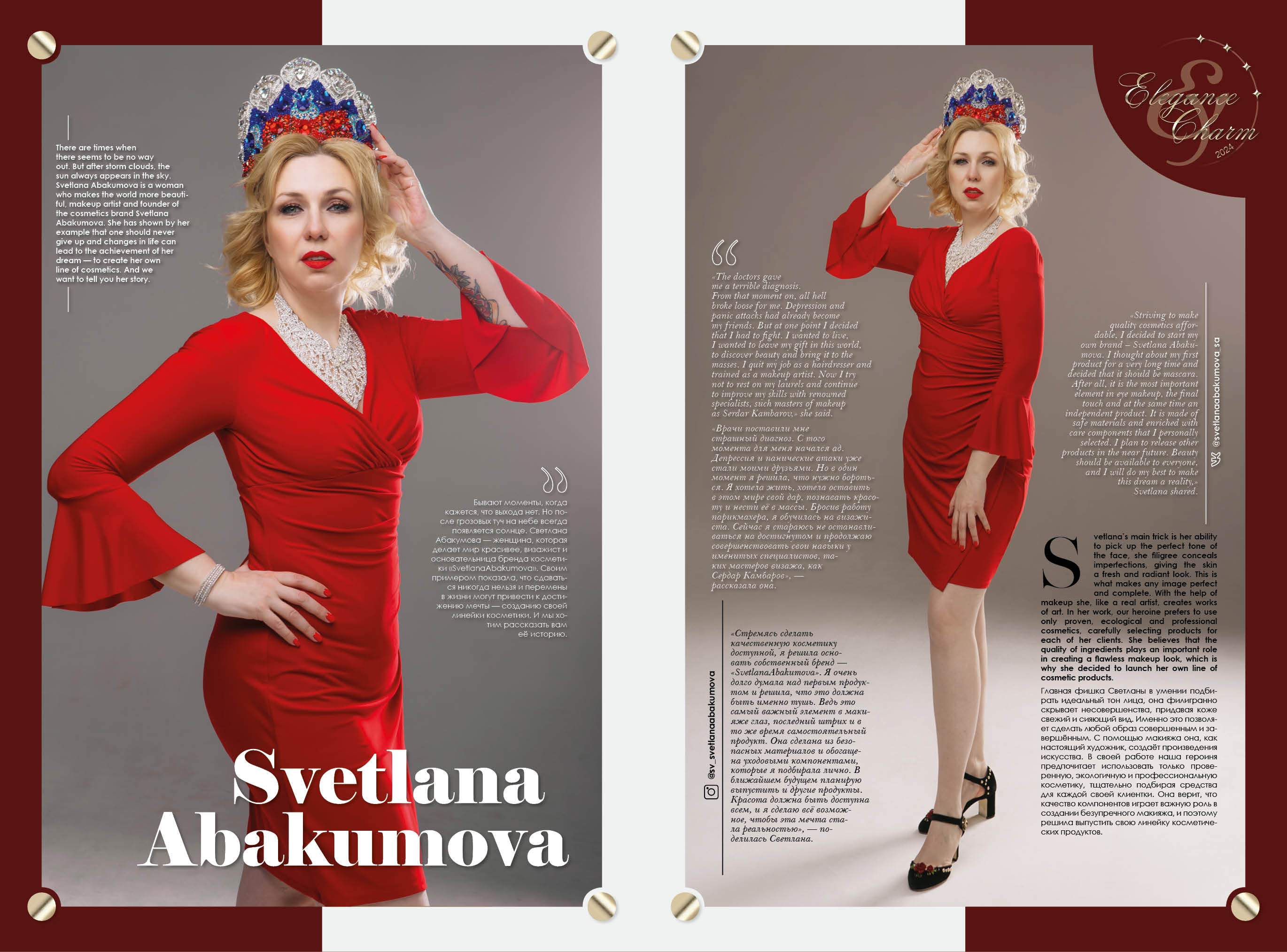 Абакумова
