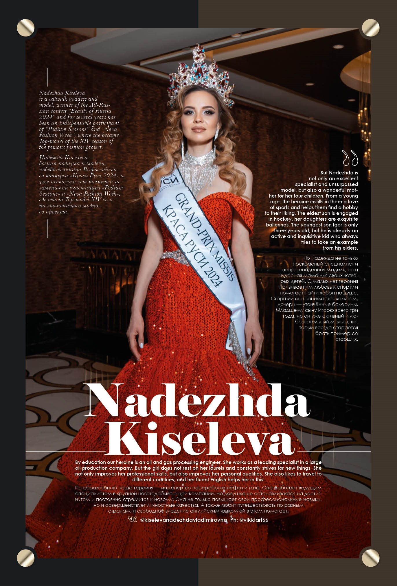 Киселева