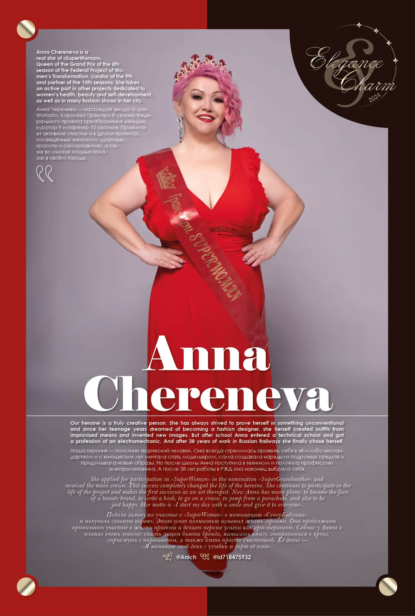 Черенева