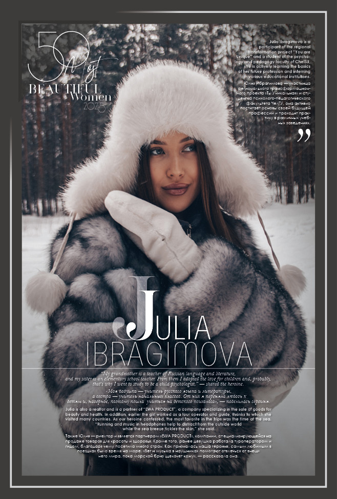 Ибрагимова