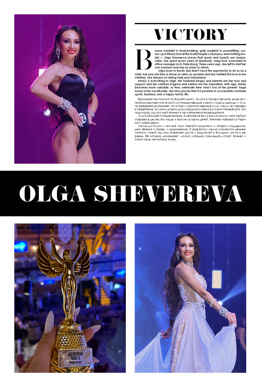 Шеверева
