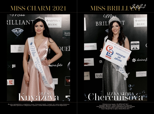 MISS BRILLIANT 2021. О Финалистах