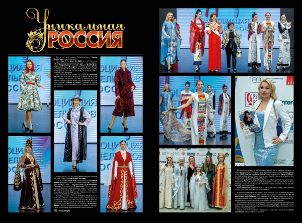 УНИКАЛЬНАЯ РОССИЯ 2024