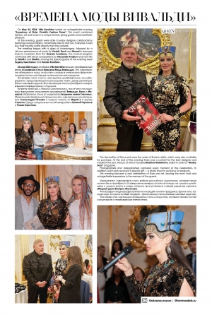 ВРЕМЕНА МОДЫ ВИВАЛЬДИ