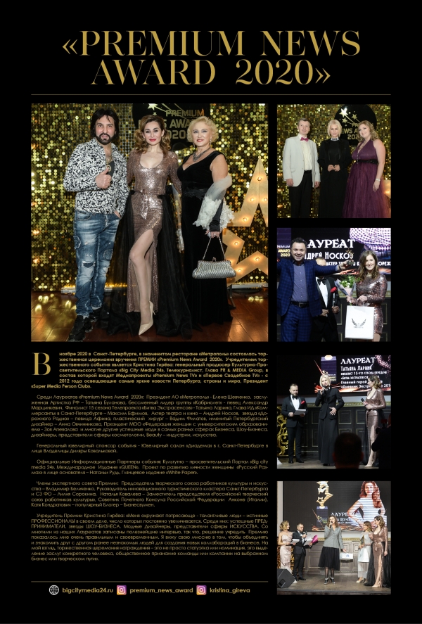 "PREMIUM NEWS AWARD 2020"