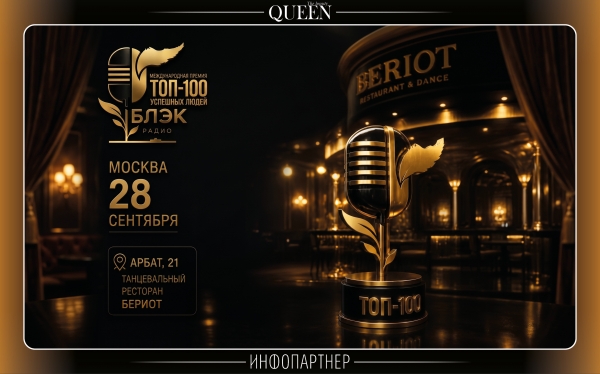 &laquo;Топ-100 успешных людей&raquo; от Black Radio!