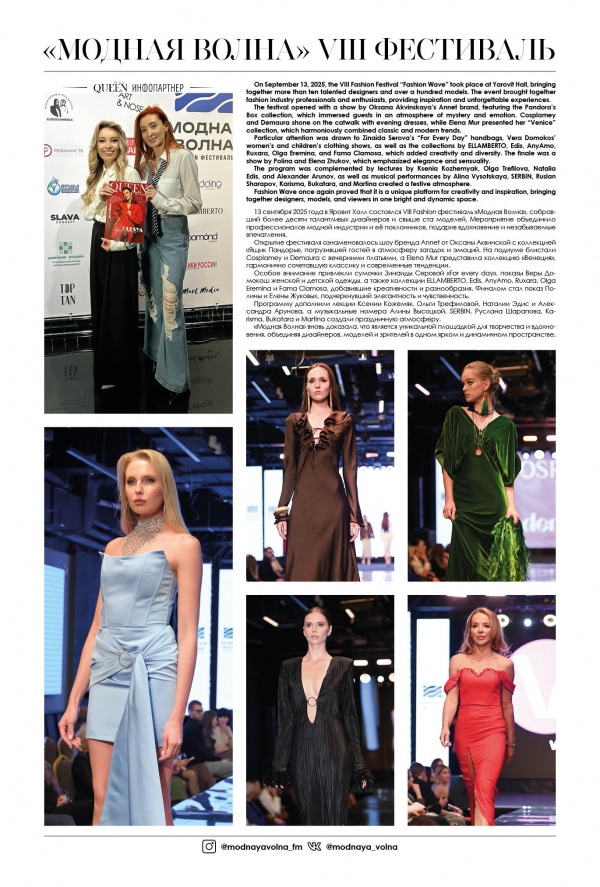 VIII Fashion фестиваль &laquo;Модная Волна&raquo; в Москве