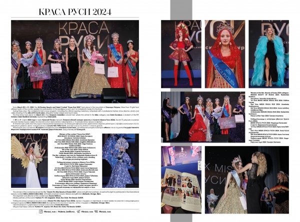 КРАСА РУСИ 2024