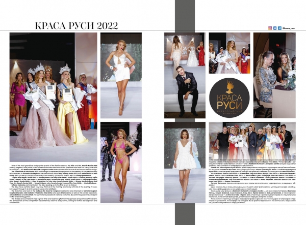 Краса Руси 2022